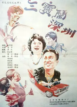 表兄弟2020