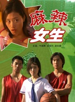 中毒的女孩