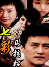 我老婆的妹妹