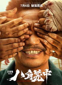 超级奶爸电影高清免费观看