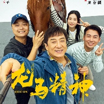 铁石心肠2019免费观看中文版